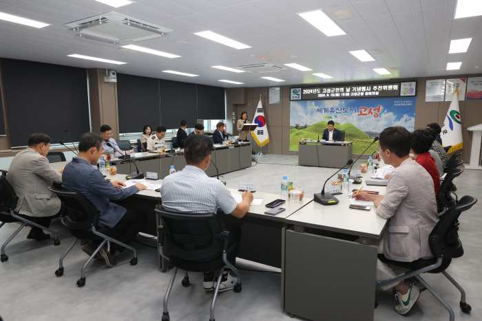 2024년도 고성군민의 날 기념행사 추진위위원회 개최