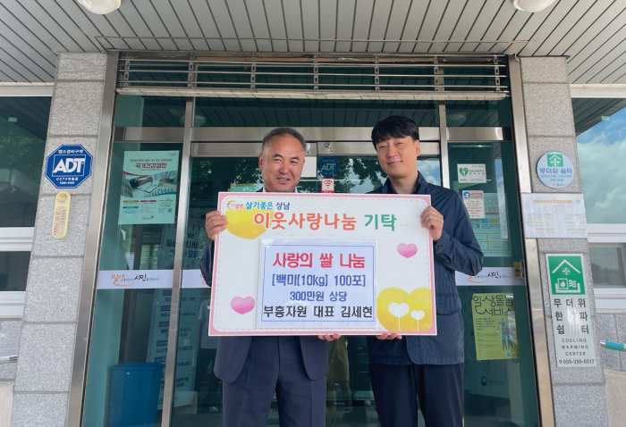 경남 밀양시 상남면 부흥자원, 「어려운 이웃 위해 백미 100포」 기탁