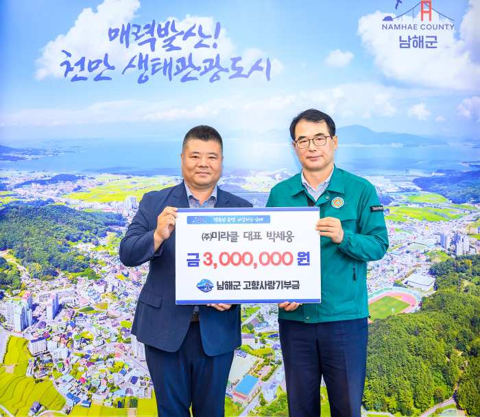 ㈜미라클 박세웅 대표, 고향사랑기부금 300만 원 기탁