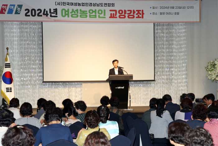 (사)한국여성농업인 경남도연합회, 「밀양서 여성농업인 교양강좌」 개최