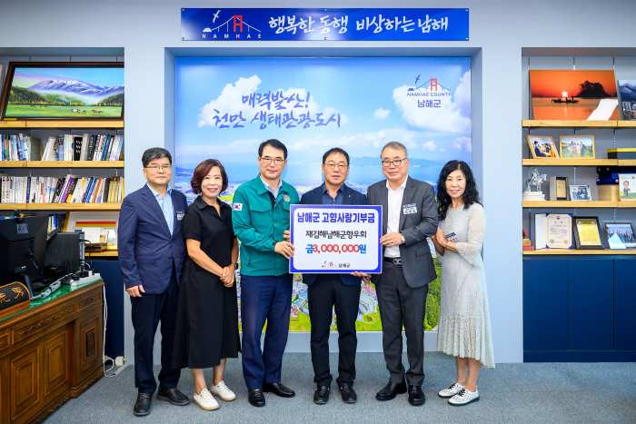 재김해남해군향우회, 고향사랑기부 소식에 「훈훈」
