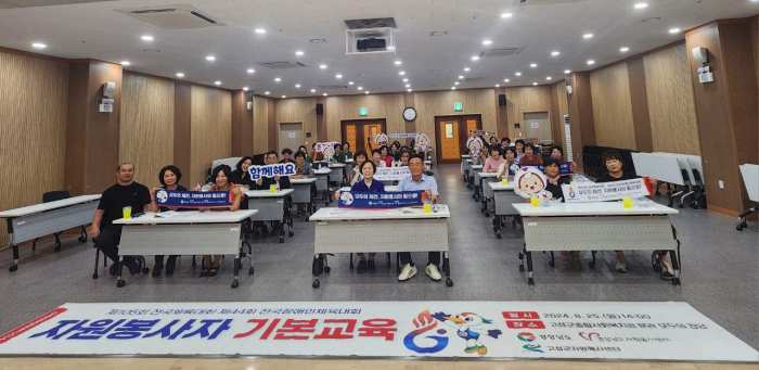 경남 고성군, 2024 전국(장애인) 체전 자원봉사자 사전교육 진행