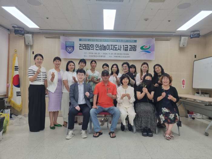 고성군종합사회복지관&거제대학교 하이브센터, 2024년 전래놀이창의인성지도사 1급 과정 개강식 실시