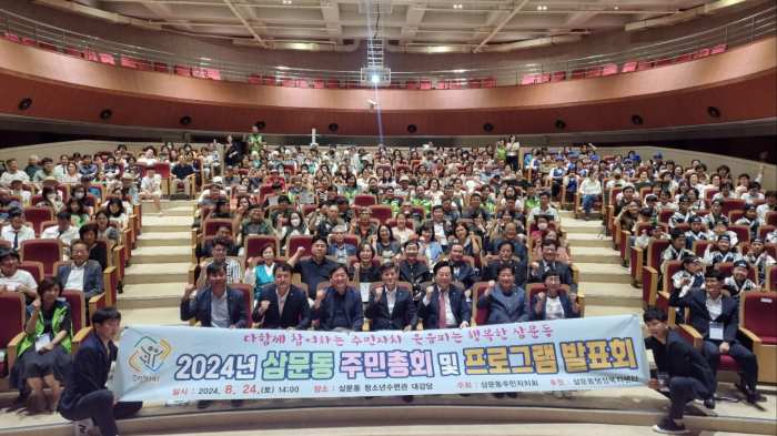 경남 밀양시 삼문동주민자치회, 2024년 주민총회 성료 및 양산시 양주동 초청