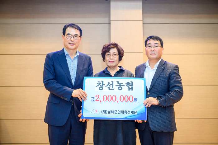 경남 남해 창선농협 「인재육성기금 200만원」 기탁