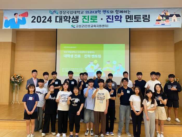 경남 고성군, 지역 청소년-대학생 간 진로·진학 상담(멘토링) 프로그램 성료