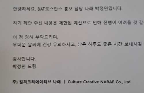 글로벌(global) BAT로스만스, 「영세 언론 광고 협조 바램」은 『그림의 떡』