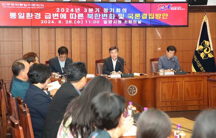 2024년 3분기 민주평통 밀양시협의회 정기회의 개최
