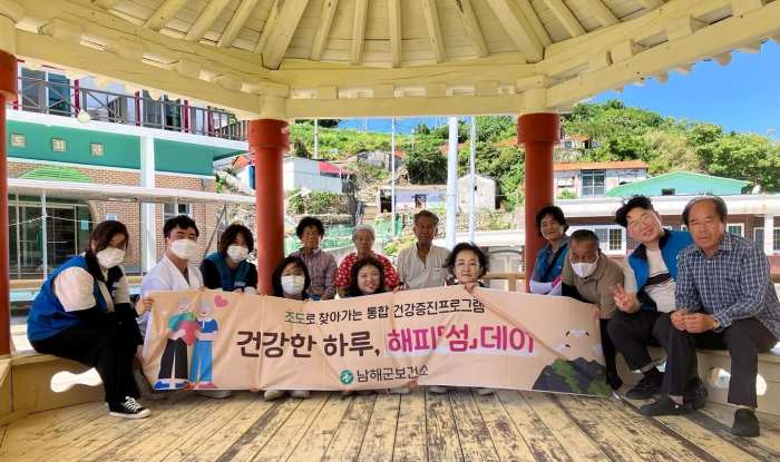경남 남해군보건소, 해피「섬」데이 운영