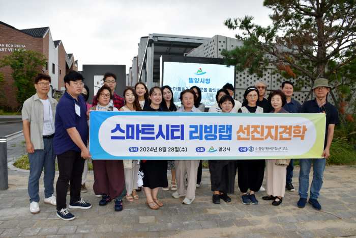 경남 밀양시, 스마트시티 조성 아이디어 발굴을 위한 선진지 견학