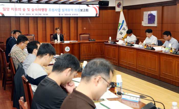 경남 밀양 치유의 숲 및 숲속야영장 설계용역 최종보고회