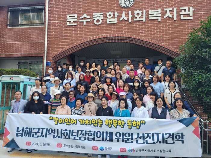 경남 남해군 지역사회보장협의체 민·관합동 워크숍 개최