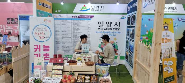 경남 밀양시, 2024 A Farm Show 창농·귀농 고향 사랑 박람회 참가
