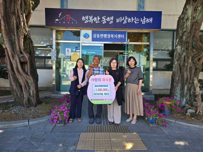 경남 남해군 삼동면 「대지포마을 배상대씨」, 「100만원 성금 기탁」
