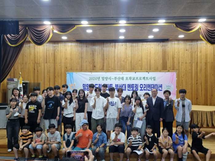 경남 밀양시 드림스타트·부산대 멘토링 오리엔테이션 개최