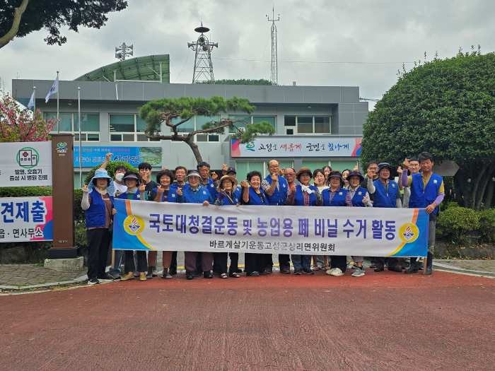 바르게살기운동 상리면위원회 환경정화활동 실시