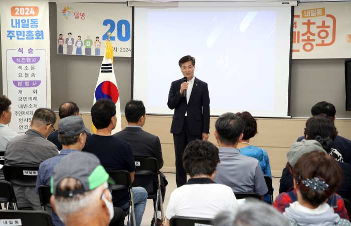 경남 밀양시 내일동 주민자치회, 2024년 주민총회 개최