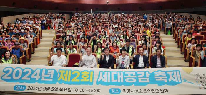 경남 밀양시니어클럽, 어르신과 청소년이 함께하는 세대공감 축제 개최