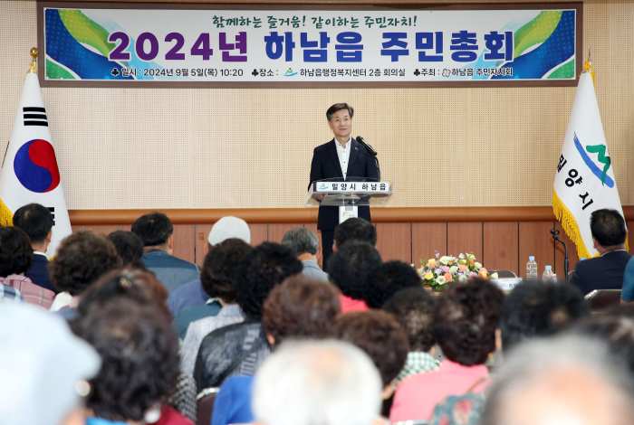 경남 밀양시 하남읍 주민자치회, 주민총회 개최