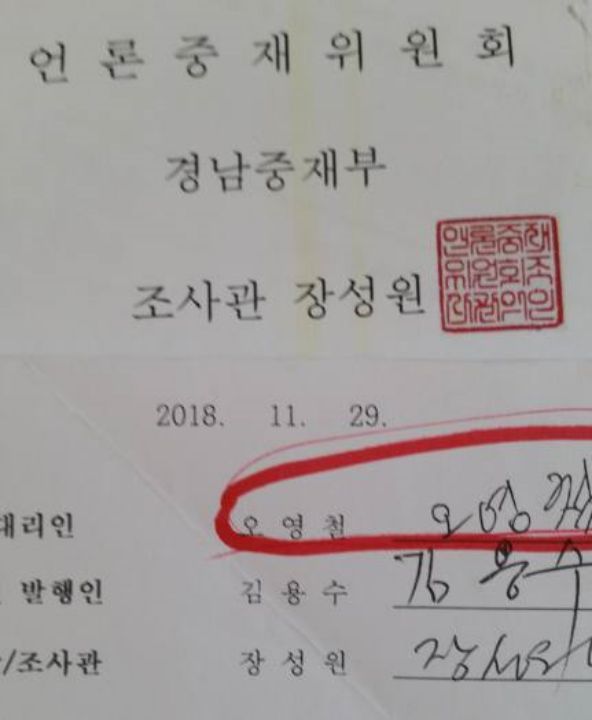 공무원이 언중위조정합의서『가짜서명 고소사건』경찰이 혐의없음 처리..