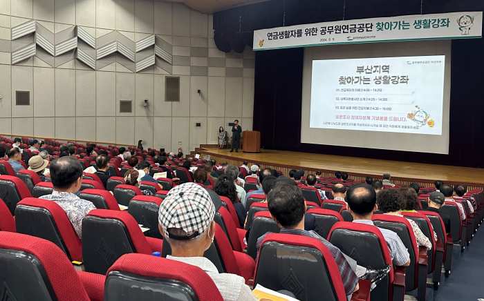 공무원연금공단 부산지부, 행복한 노후를 위한 찾아가는 생활강좌 개최