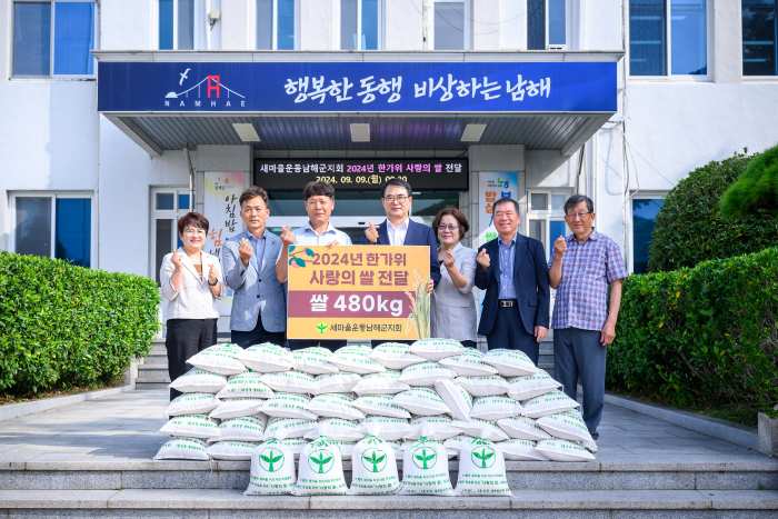 새마을운동 남해군지회, 한가위 사랑의 쌀 전달