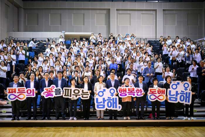 경남 남해군, 양성평등주간 기념식 개최