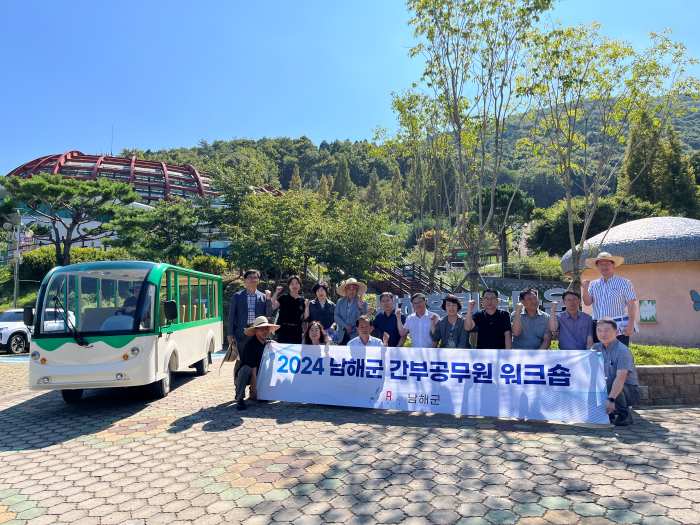 경남 남해군, 「간부공무원 워크숍」 실시
