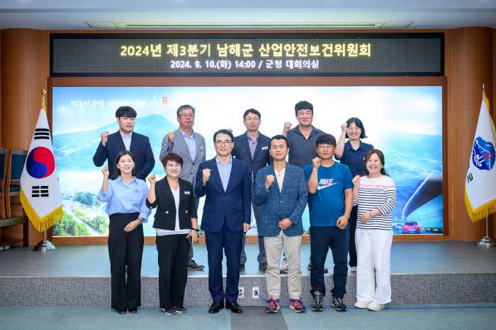경남 남해군, 3분기 산업안전보건위원회 개최
