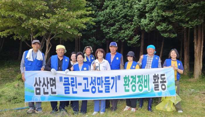 경남 고성군 삼산면, 「추석맞이 마을별 환경정화 활동 박차」