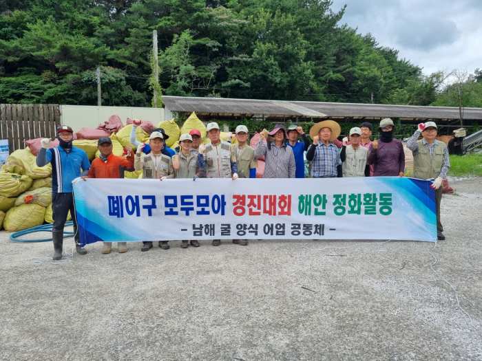 경남 남해굴양식협의회, 「전국 폐어구 수거 경진대회 우수상」