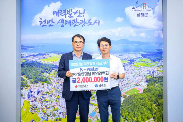 한국수자원공사 부울경 지역협력단, 200만원 기탁