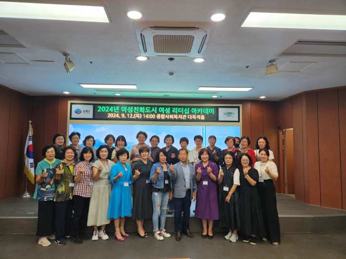 경남 남해군, 「여성친화도시 여성 리더십 아카데미 개강」