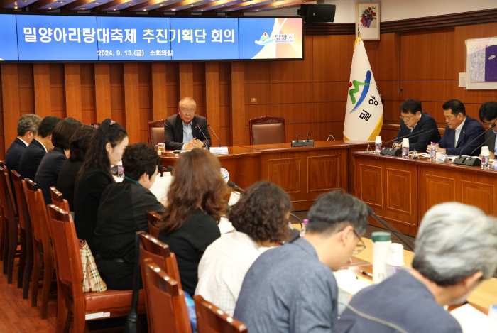 경남 밀양시, 밀양아리랑대축제 추진기획단 회의 개최