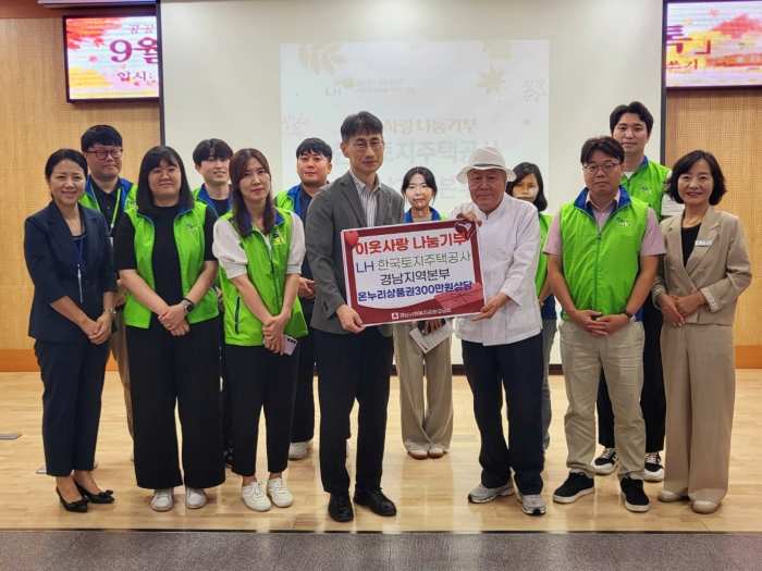 LH, 추석맞이 고성군 공공실버주택 취약계층 어르신들에 「300만 원 온누리 상품권」 전달