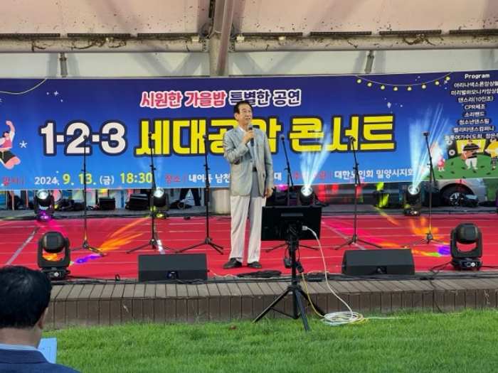 대한노인회 밀양시지회, 1.2.3. 세대공감 콘서트 성료