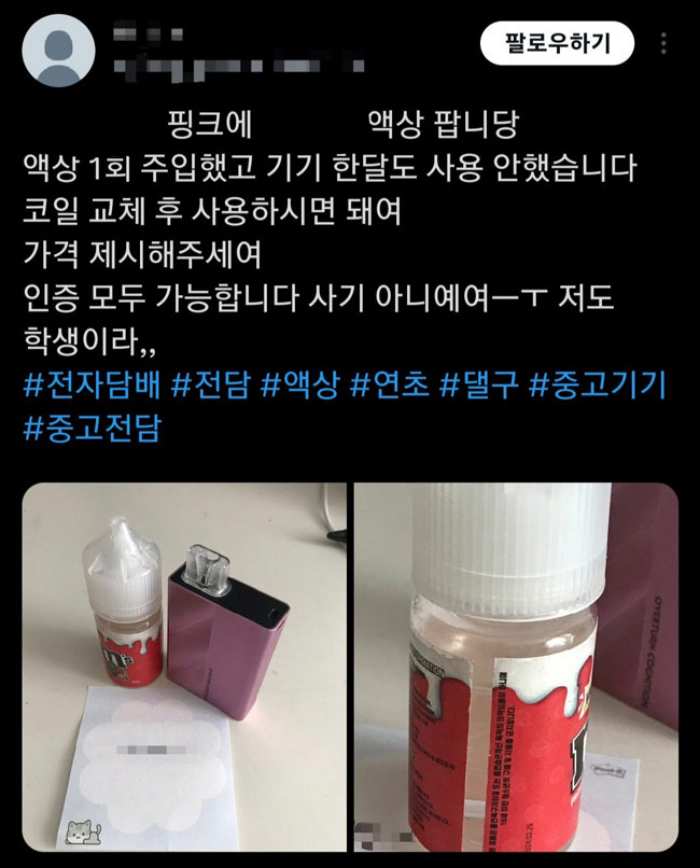 공동구매·되팔이까지…「중학생도 전자담배 손쉽게 산다」