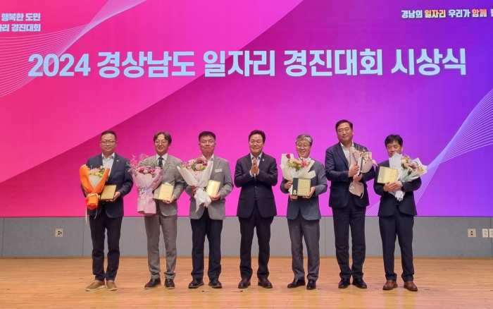 경남 남해군 「2024년 경상남도 일자리경진대회」 우수상