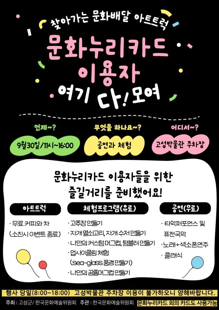 경남 고성군, 찾아가는 문화배달 「아트트럭」 행사 펼쳐