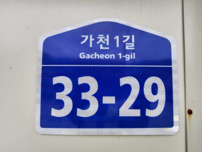 경남 고성군, 노후 건물번호판 무상 교체 실시