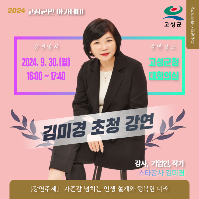 김미경 강사 초청 강연회 개최 예정
