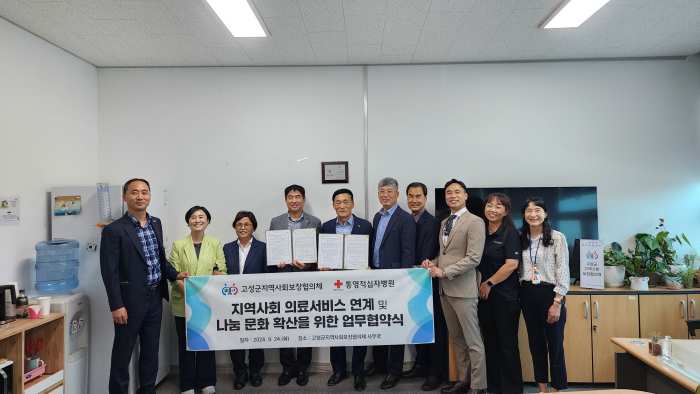 고성군지역사회보장협의체-통영적십자병원, 지역사회 의료서비스 연계 및 나눔문화 확산을 위한 업무협약