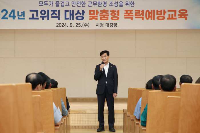 경남 밀양시, 「간부 공무원 폭력 예방 교육」 실시