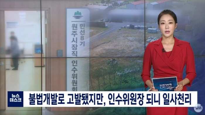 전국MBC기자회 『툭하면 기자 고소, 유행인 시대』