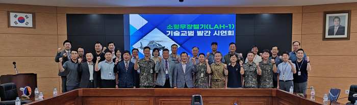 KAI, 국내 최초로 S1000D 국제 규격 적용한 LAH-1 전자식 기술교범 개발사업 발간승인 받아