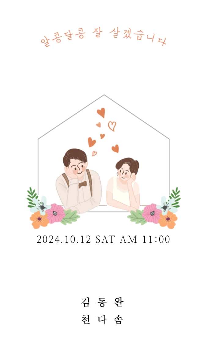 『축 결혼』김성철 삼천포수협 전 지도과장 장남 동완 군