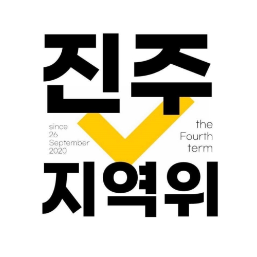 [성명] 진주보건대는 파면 및 면직된 교원들에 대한 재임용을 포함한 원상회복에 나서고, 총장은 사퇴하라!