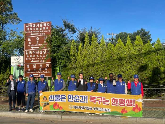 바르게살기운동 밀양시협의회, 가을철 산불 예방 캠페인 실시