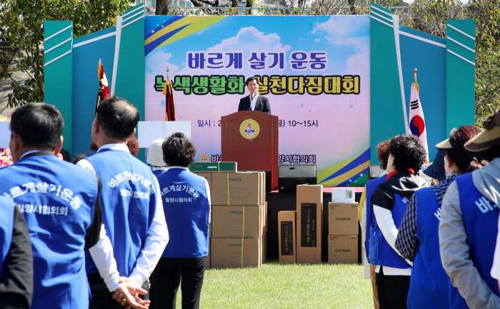 바르게살기운동 밀양시협의회, 녹색 생활화 실천 다짐 대회 개최