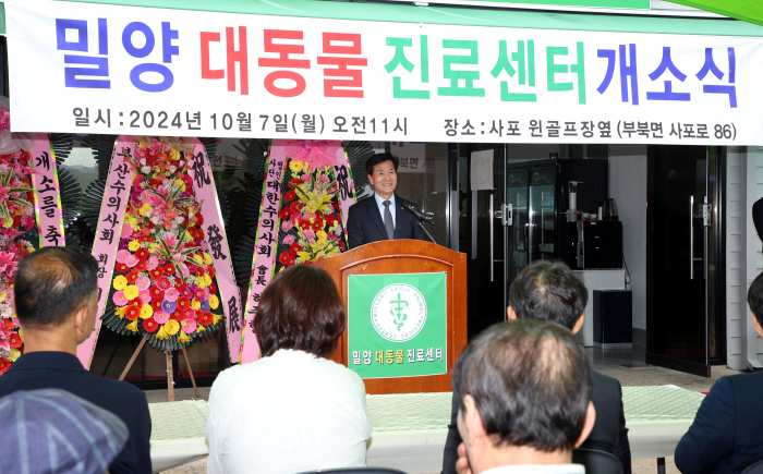경남 「밀양 대동물 진료센터 개소식」 개최
